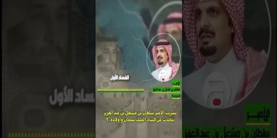 Picu Kontroversi! Rekaman Audio Pangeran Saudi Ungkap Kebobrokan Raja Salman dan MBS