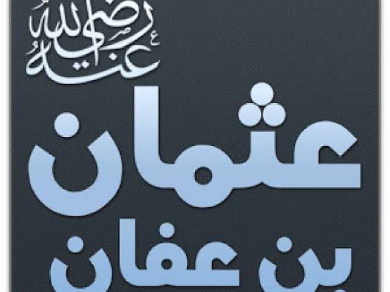 Kiat Sukses Bisnis Sayyidina Utsman bin Affan R.A