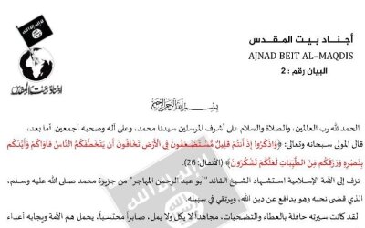 Ajnad Bayt al-Maqdis Umumkan Meninggalnya Pemimpin Mereka di Damaskus